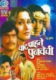 VAAT PAHATEY PUNHAVECHI